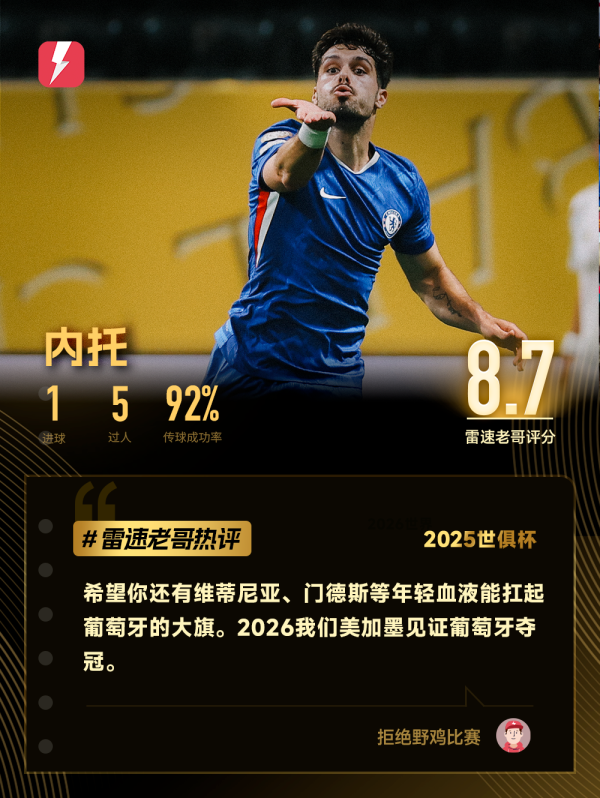 点搭网配资 世俱杯每日老哥神评：切尔西先和拜仁学会怎样踢球，马宁也想敲山震虎