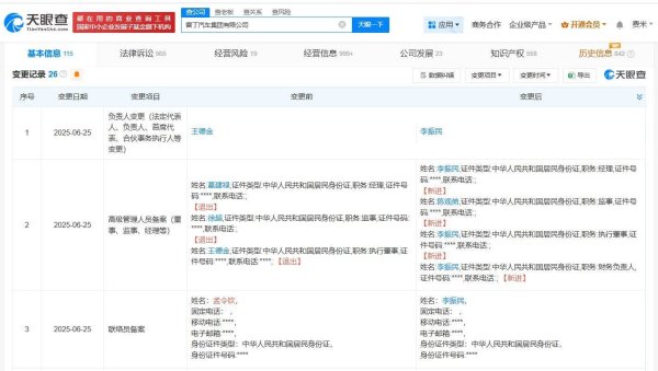 金八号配资 雷丁汽车集团换帅