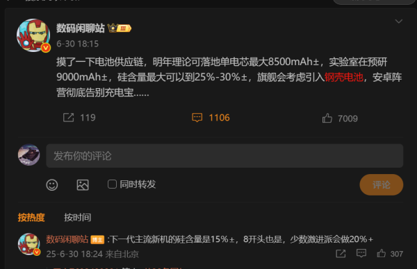 群益证券 容量更大、更安全！钢壳电池成手机新宠，充电宝要消失了？