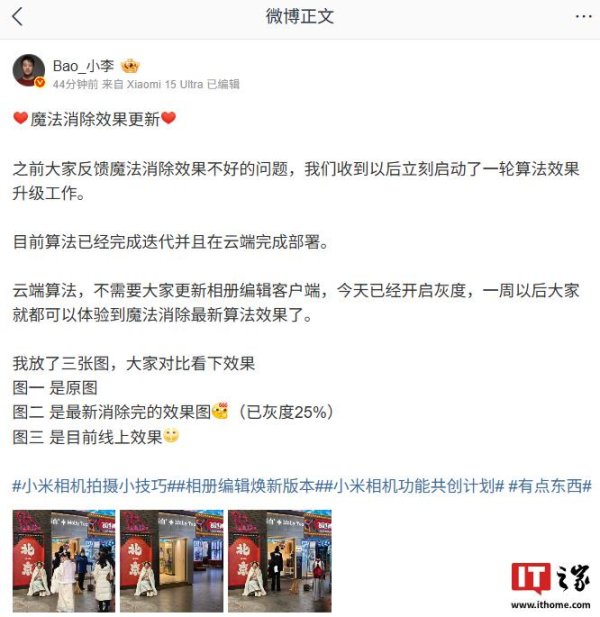 亿润配资 小米相册魔法消除效果更新，已完成算法迭代且在云端部署
